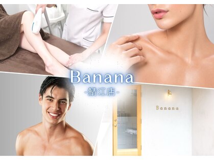 バナナ 鯖江店(Banana)の写真