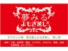 【回数券３回】黄土よもぎ蒸しオプションコース40分×3回(1回あたり3300円)