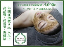モカ 天王寺店(MOKA)