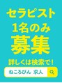 ねころびん 浜松店 求人 募集
