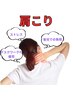 ＜ガチガチ肩さよならクーポン＞肩こり＋全身調整　初回￥7,500→