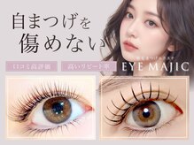 アイマジックピュア 札幌大通店(EYE MAJIC pure)