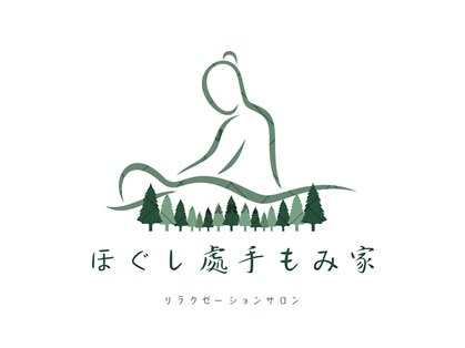 ほぐし處手もみ家の写真