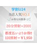 【学割10回コース】美白ホワイトニング20分×20回 通常¥44000→39000