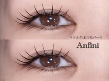 アンフィニ(Anfini)