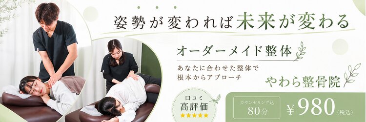 浜町やわら鍼灸整骨院 整体院のサロンヘッダー