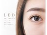 《7月限定》LEDお試し追加メニュー¥1300→¥500♪