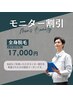 全身+ヒゲ脱毛 【モニター】 ¥22,000→¥17,000
