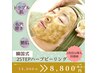 【肌荒れ・ニキビケア】ツヤ肌韓国式2STEP！ハーブピーリング剥離なし
