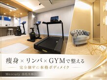 ボルテージ マーキュリー 湯島本郷店(Voltage Mercury)の雰囲気（【キレイなプライベートジム&エステサロン】ダイエット・痩身）