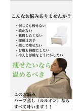 フルブルーム(Full Bloom)/ハーブ蒸し