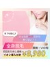 【1日2名様限定】全身脱毛+美肌イオン導入(顔無/VIO有)定価：￥20000→￥8980