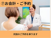 樹美容整体院/お会計・ご予約