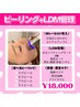 【韓国肌管理】選べるピーリング＋LDM12分 サーモン20%導入＋LED付 ￥18,000