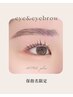 【保指名限定】“1日で垢抜け”似合わせまつパ＆美眉毛Wax ¥7,460