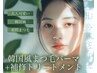 【8月限定★まつげにハリ,コシを与える】韓国まつげパーマ＋ケラチンTR