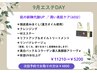 【9月エステDAY】肌の新陳代謝UP！潤い美肌ケア60分　￥11210→￥5200