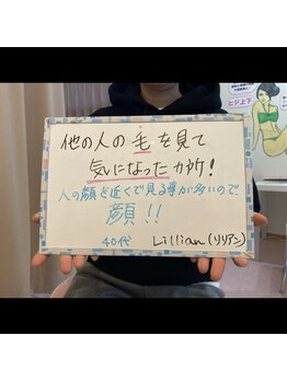 リリアン 米子店(Lillian)/どこが気になった？