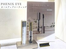ベレアラッシュ 中野(Bellea Lash)/フェニックスアイコーティング♪