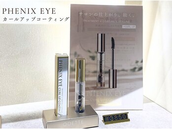 ベレアラッシュ 中野(Bellea Lash)/フェニックスアイコーティング♪