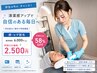 【学割U24】ヒゲ・顔脱毛　¥2,500