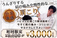 名古屋ハピネス鍼灸接骨院 中村