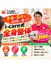 【2回目限定】全身整体で身体をメンテナンス 通常5700円→3980円