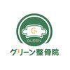 グリーン整骨院のお店ロゴ