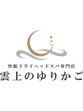 雲上のゆりかご 武蔵小杉店 中里 