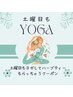土曜日ヨガ　￥1,300【10月4日（土）】限定　10時半～11時半