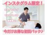 インスタより国際通り院近辺に勤務、お住まいの方限定ワンコイン施術体験！