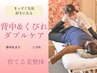 【猫背＋骨盤矯正】当院１推し！ 背中・骨盤を整える◎阪急梅田徒歩3分