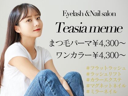 テアシア メメ(Teasia meme)の写真