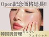 ★オープン記念価格延長★韓国肌管理◇セルマン幹細胞フェイシャル¥22,000→