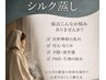 【希少！シルク蒸し　-新メニュー-】