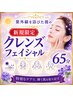 【新規女性】ごわつきを整えて艶肌へ!透明感アップ約65分 ¥9880→¥5980