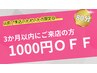3か月以内にご来店の方【1,000円OFF】LBベーシック80分