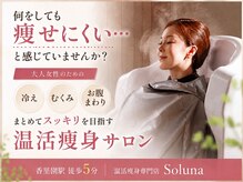 ヨサパーク ソルナ(YOSA PARK Soluna)