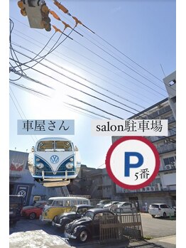 ビューティーサロンアンドスクール サンジェーヌ(Sansgane)/salon駐車場