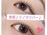 SNSで可愛いと人気っ♪束感、ツノマツパ　6480円［5種類のパーマ］（40分）