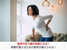 エコナ 代々木上原(Econa)/猫背や反り腰の改善に役立つ！？