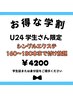【U24学生限定】フラットラッシュ160～180本まで付け放題¥4200