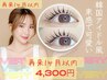 [1ヶ月以内]☆韓国アイドル風まつげパーマ￥4300