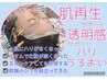 【人気No.3】ヒト幹細胞電気美容鍼 60分 ¥8000→¥6500