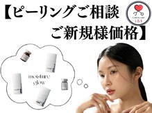 エンクリニカルラボ 京都駅前店(E&N CLINICAL LABO)/選べる韓国ピーリング