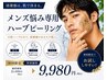 《メンズ専用》【毛穴/ニキビ/肌荒れ/ヒゲ跡】剥離ハーブピーリング ¥21000→