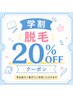 ●学生割引●全メニュー20%OFF♪