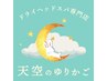 スッキリ炭酸スキャルプ+ ドライヘッドスパ６０分　【頭/肩/首/顔】　/5400