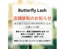 アイラッシュサロン バタフライラッシュ(eyelashsalon Butterfly Lash)
