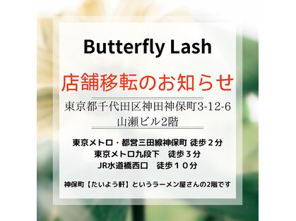 アイラッシュサロン バタフライラッシュ(eyelashsalon Butterfly Lash)の写真